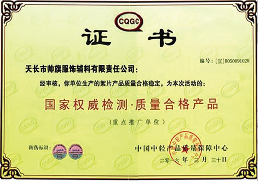 ************檢測質量合格產品