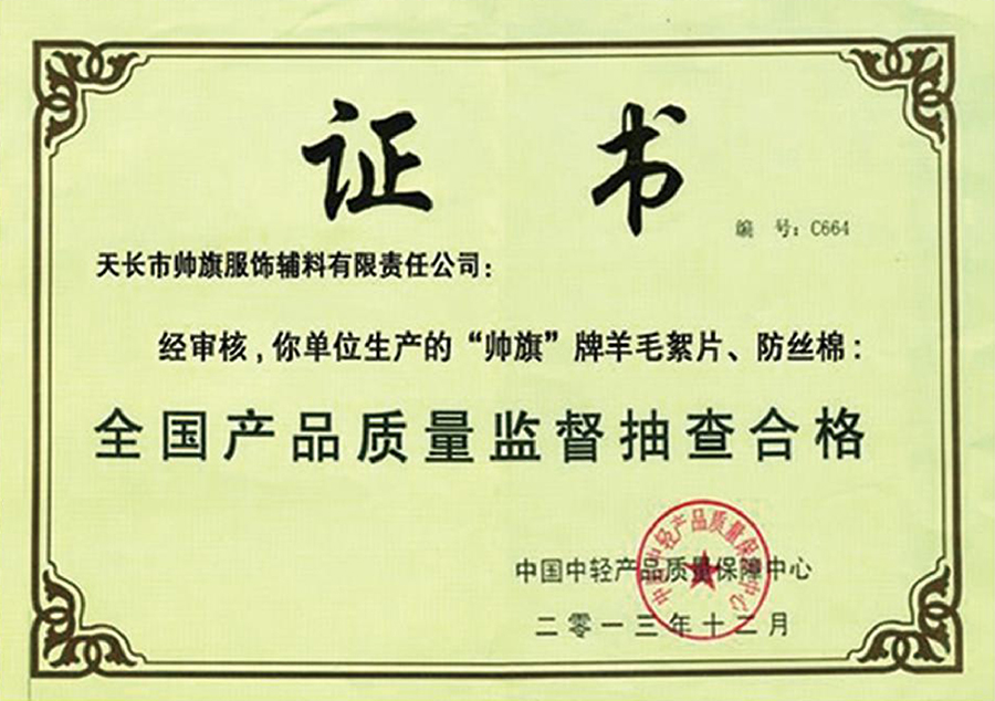 全國產品質量監督抽查（chá）合格