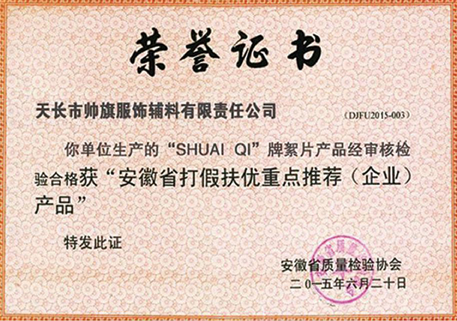 安徽省（shěng）打假扶優（yōu）要點（diǎn）推（tuī）薦(企業（yè）)