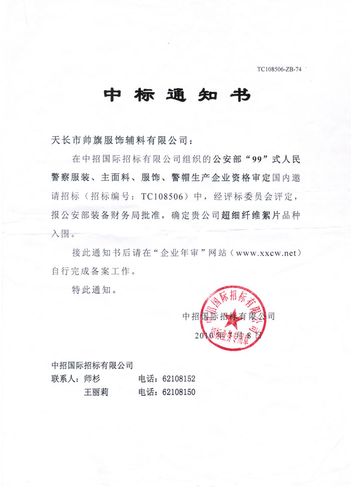 中標（biāo）通知書